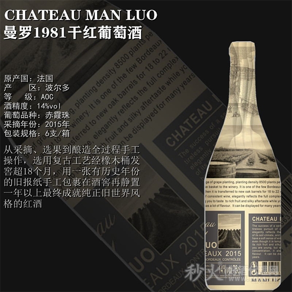 曼罗1981干红葡萄酒主图