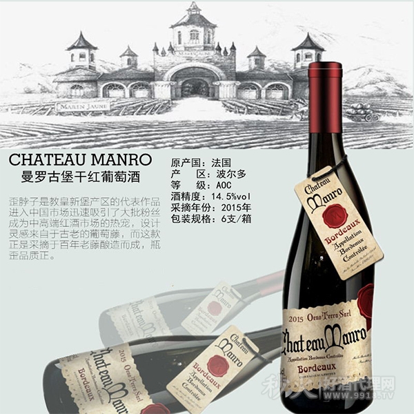 曼罗古堡干红葡萄酒主图