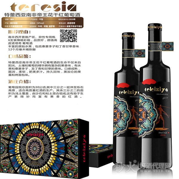 特蕾西亚南非帝王花干红葡萄酒主图
