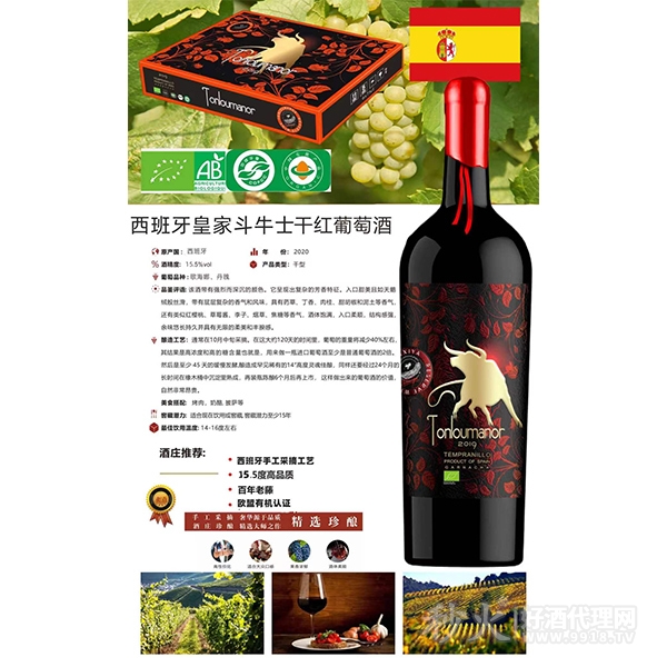 西班牙皇家斗牛士干红葡萄酒主图