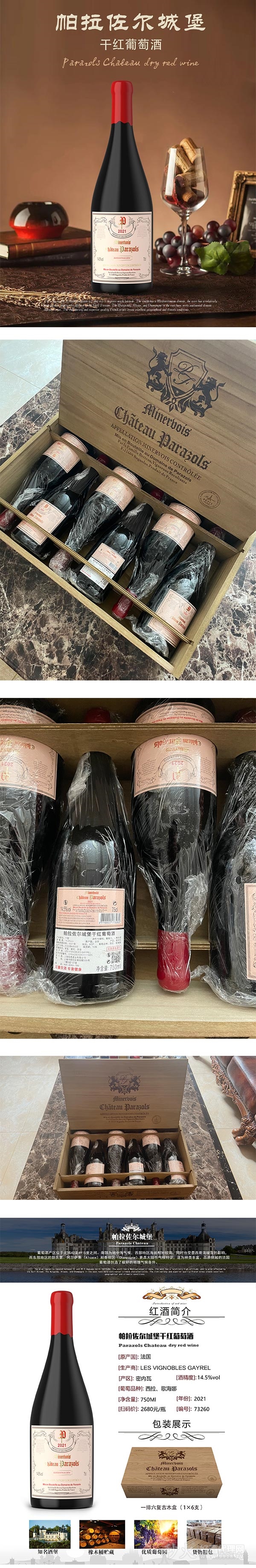 帕拉佐尔城堡干红葡萄酒主图