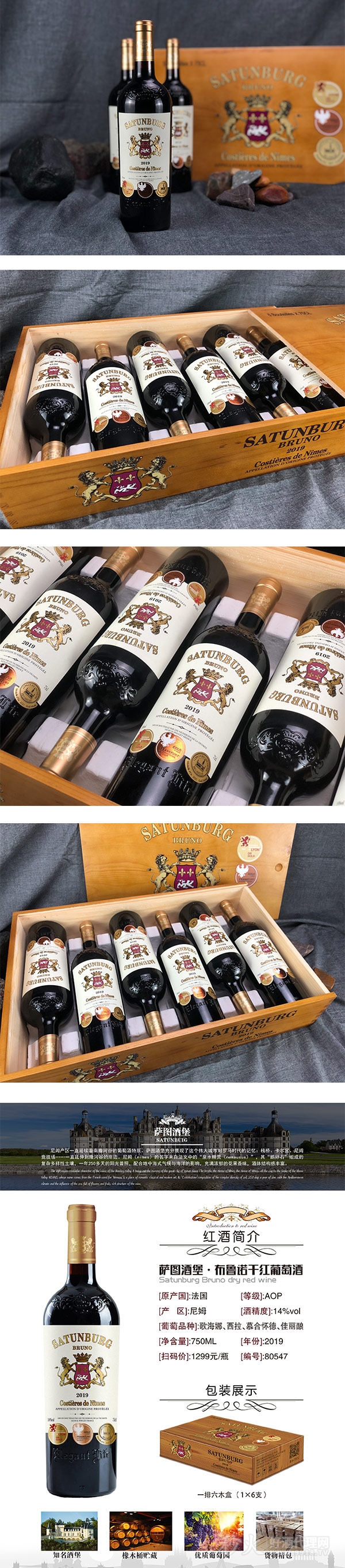 萨图酒堡•布鲁诺干红葡萄酒主图