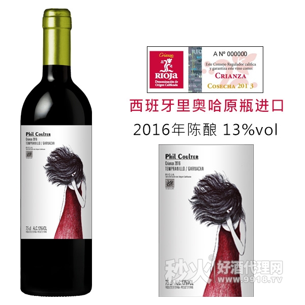 西班牙里奥哈菲库尔特葡萄酒750ml