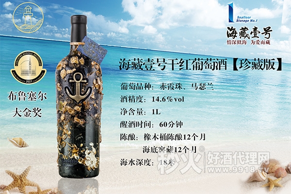 海藏壹号干红葡萄酒珍藏版产品介绍