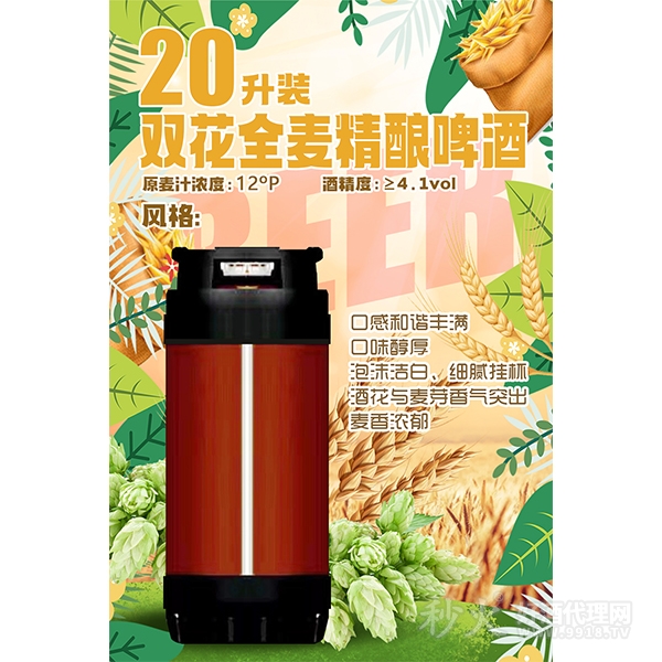 双花艾尔原浆20L