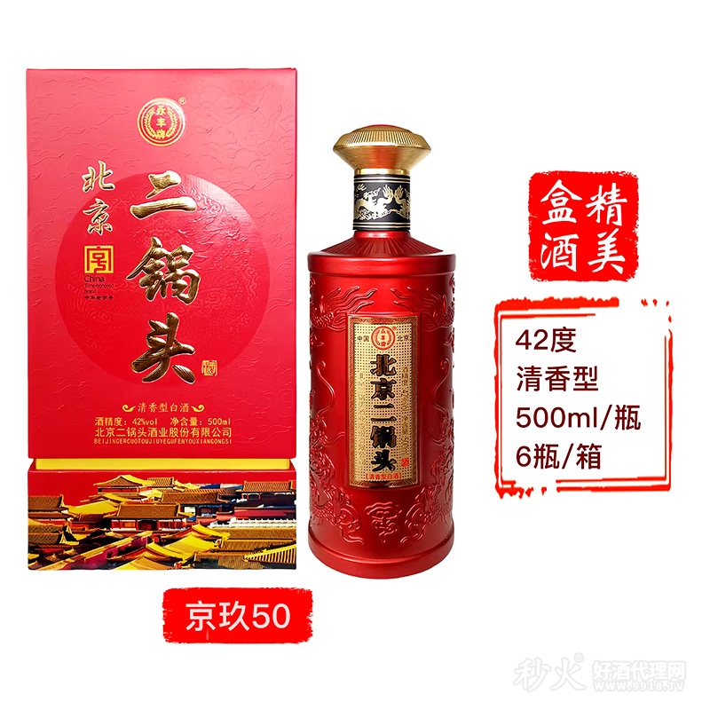 永丰牌北京二锅头京玖50 42度500ml