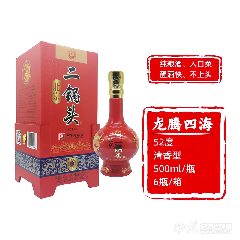 永丰牌北京二锅头龙腾四海红盒52度500ml