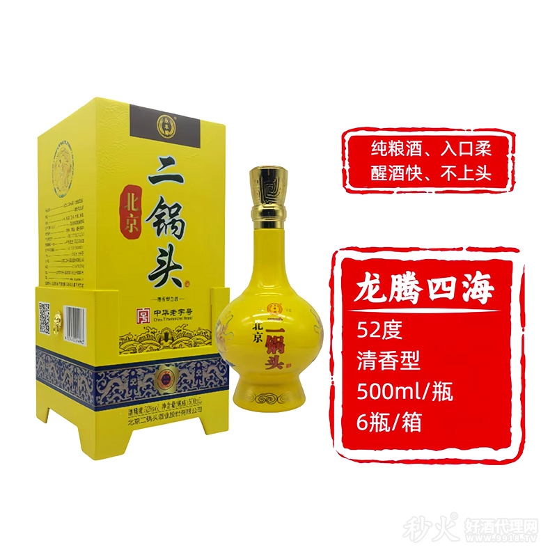 永丰牌北京二锅头龙腾四海黄盒52度500ml