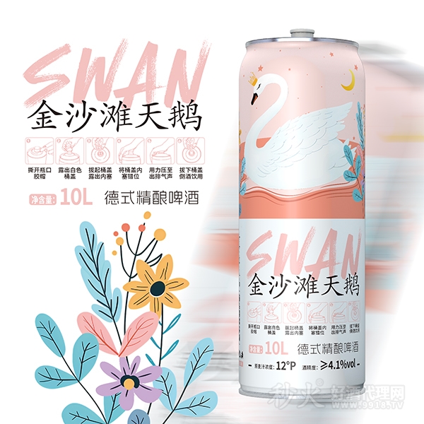 金沙滩天鹅德式精酿啤酒10L