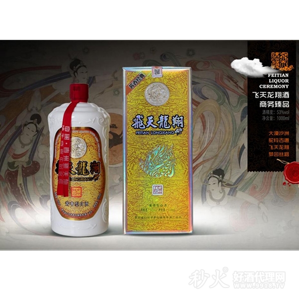 飛天龍翔商务臻品53度1000ml