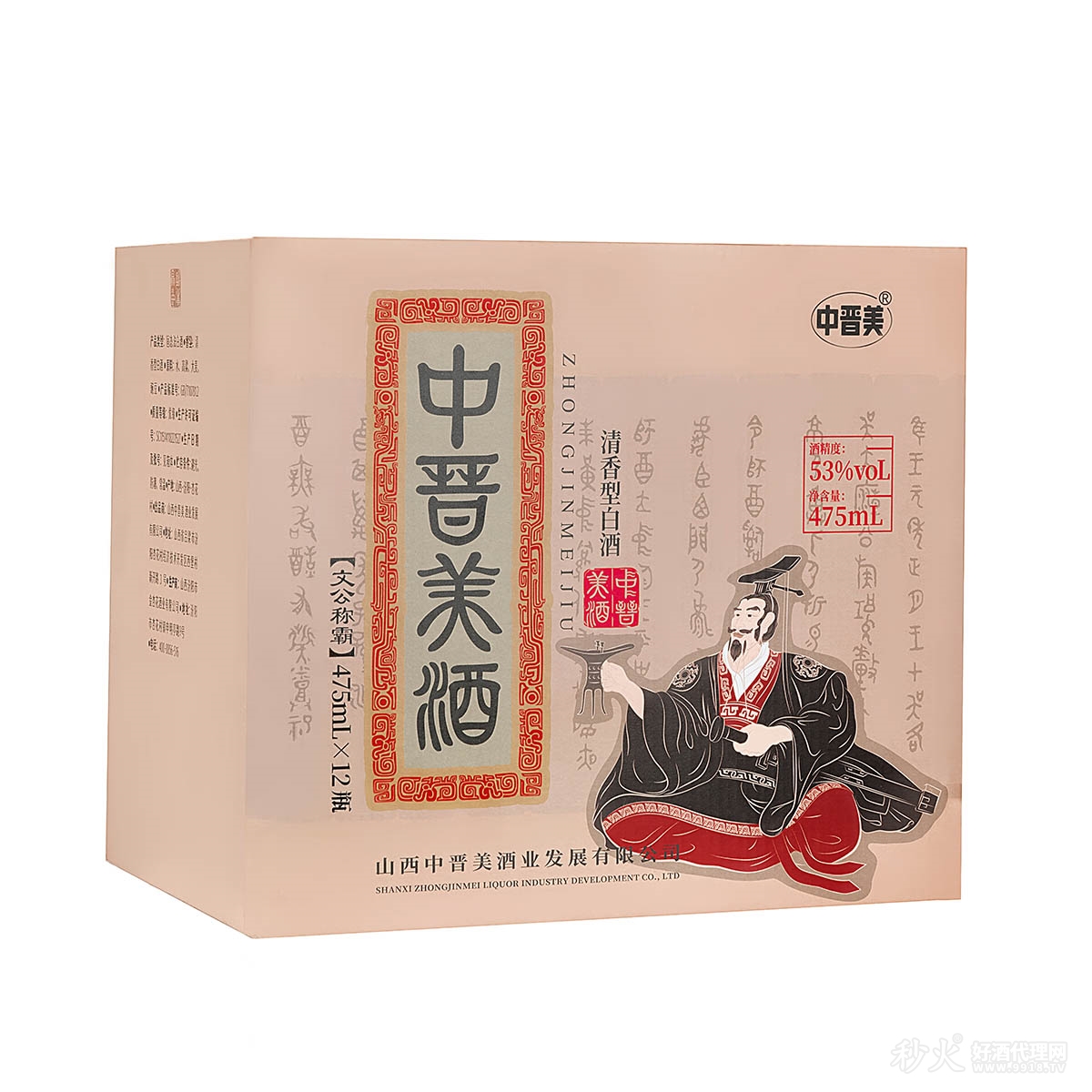 中晋美酒53度475ml