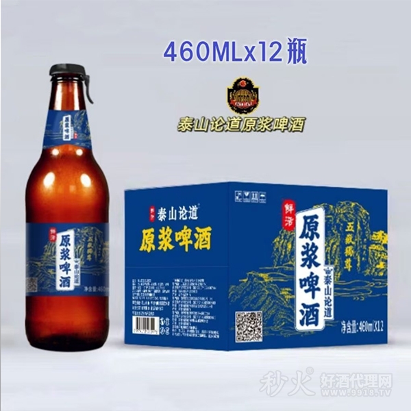 鲜活原浆啤酒泰山论道460ml