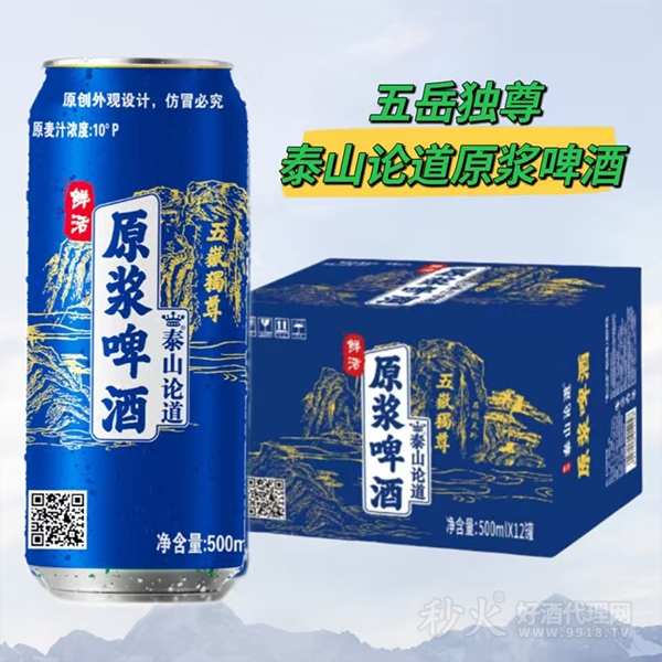 鲜活五岳独尊泰山论道原浆啤酒