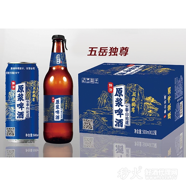 鲜活原浆啤酒泰山论道330ml460ml组合