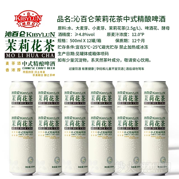 沁百仑茉莉花茶中式精酿啤酒500ml