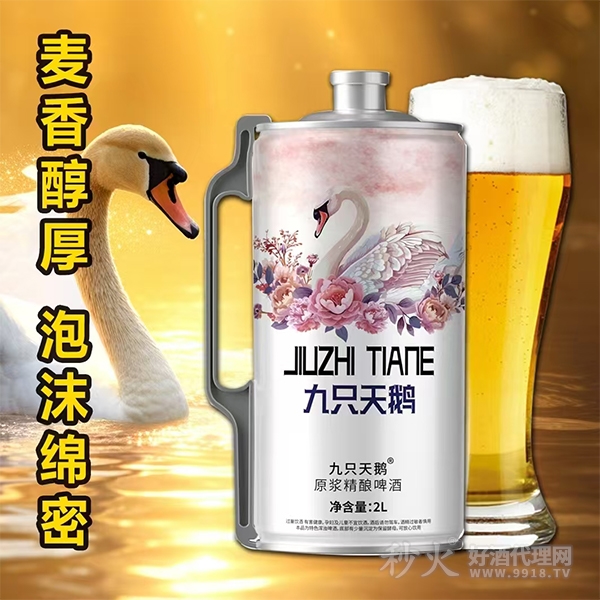 九只天鹅原浆精酿啤酒2L