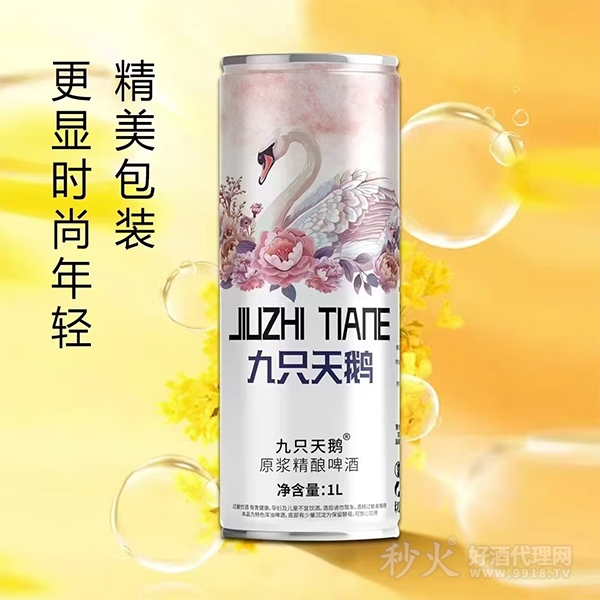 九只天鹅原浆精酿啤酒1L _2_