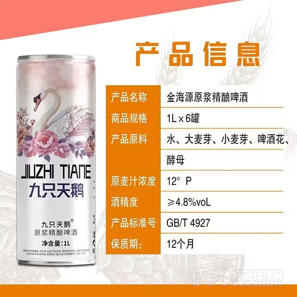 九只天鹅原浆精酿啤酒1L