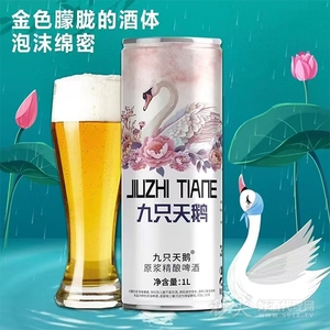 九只天鹅原浆精酿啤酒1L