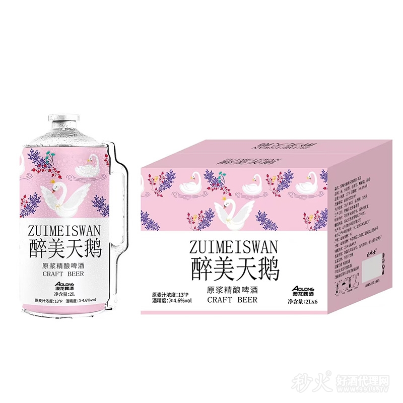 最美天鹅原浆精酿啤酒