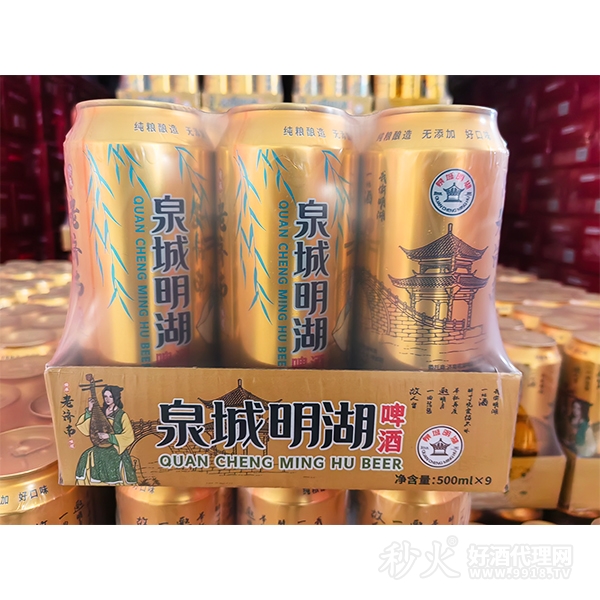 泉城明湖啤酒500mlx9罐