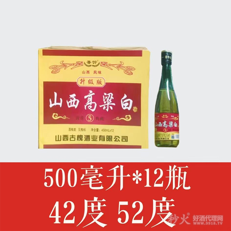 山西高粱白450ml