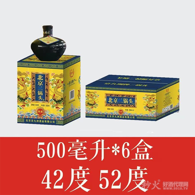 北京二锅头500ml42度52度