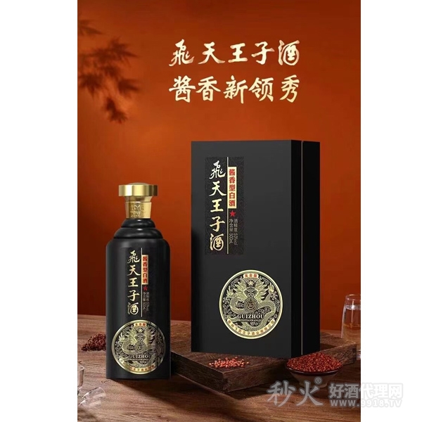 贵州飞天王子酒酱香型白酒53度