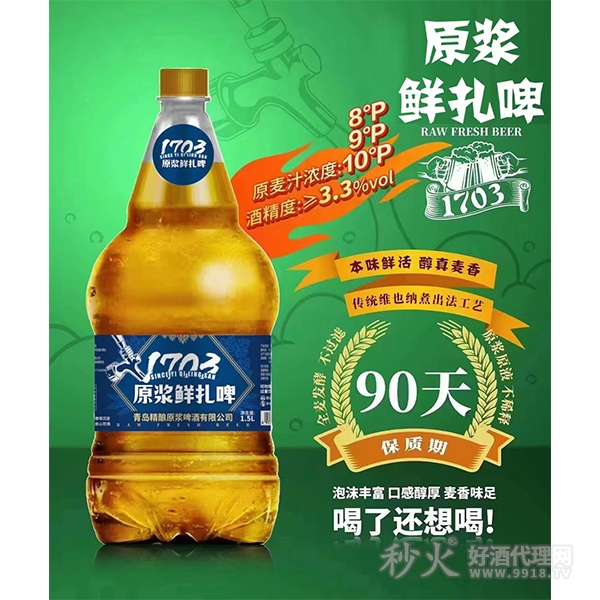1703原浆鲜扎啤1.5L
