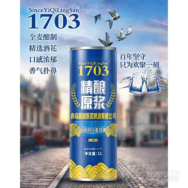 1703比利时小麦白啤1L