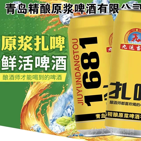 1681扎啤罐装