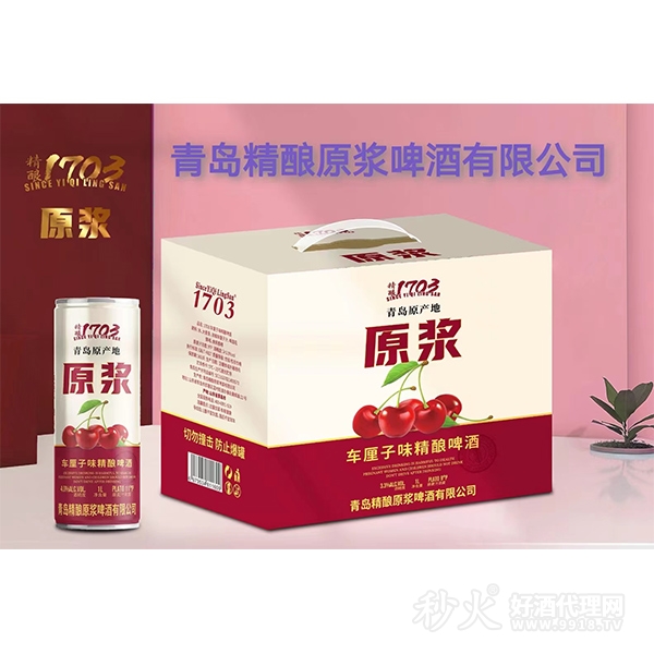 1703车厘子味精酿啤酒1L