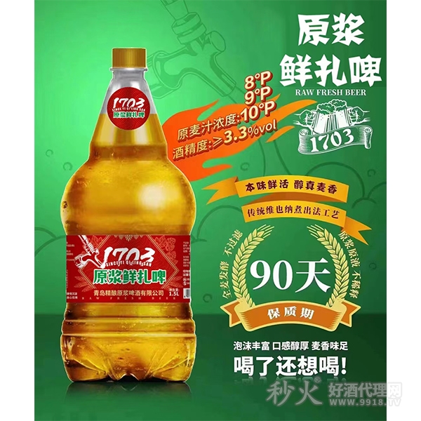 1703原浆鲜扎啤1.5L