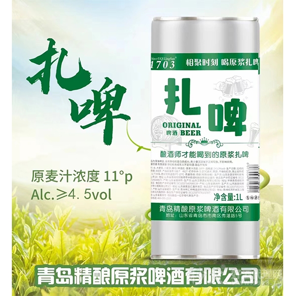 1703扎啤1L