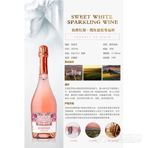 伯爵红颜桃红起泡酒11.5度750ml