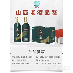 奔泽坊山西老酒品鉴42度500ml