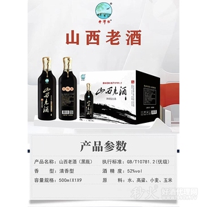 奔泽坊山西老酒52度500ml