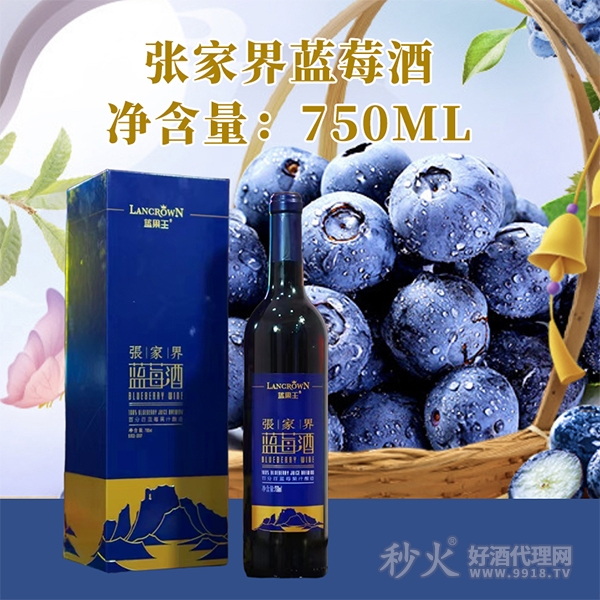 张家界蓝莓酒750ml