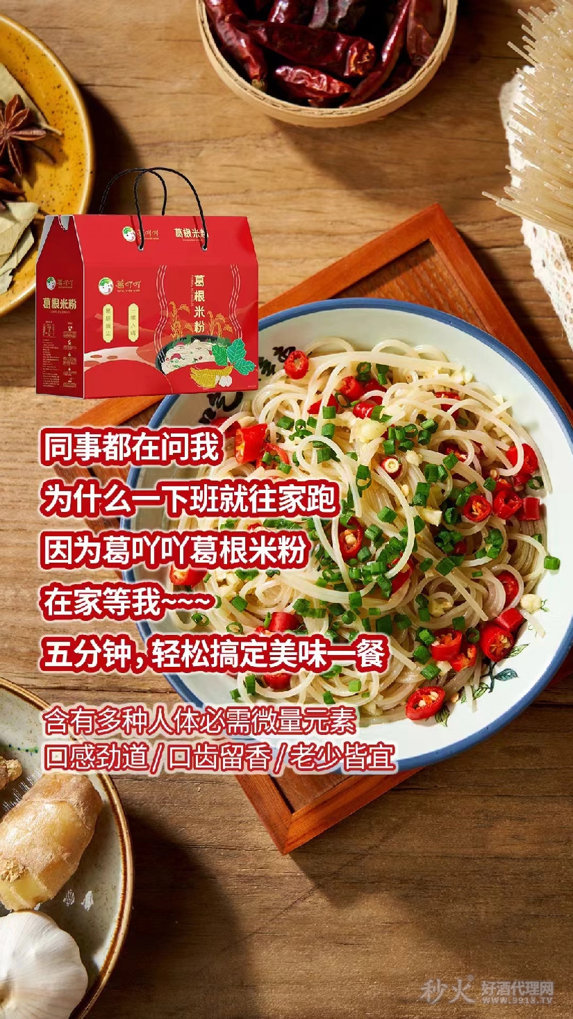 葛吖吖葛根米粉礼盒装