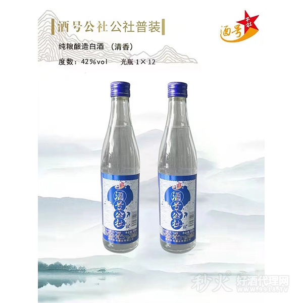 酒号公社普装42度500ml