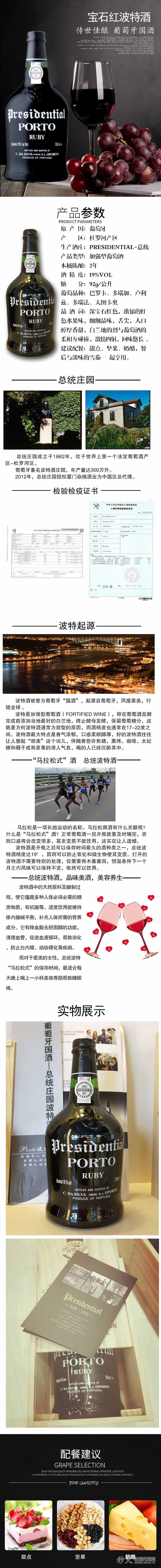 宝石红波特酒