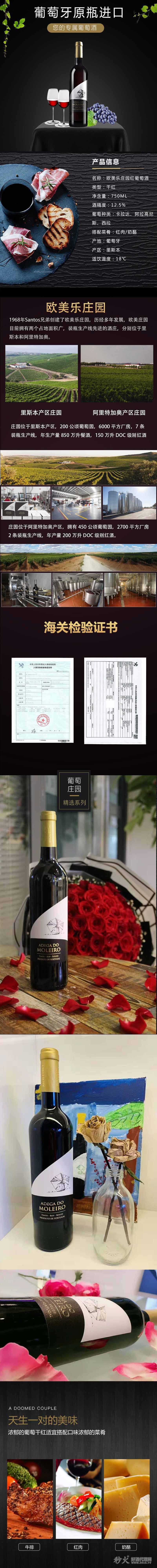 欧美乐红葡萄酒