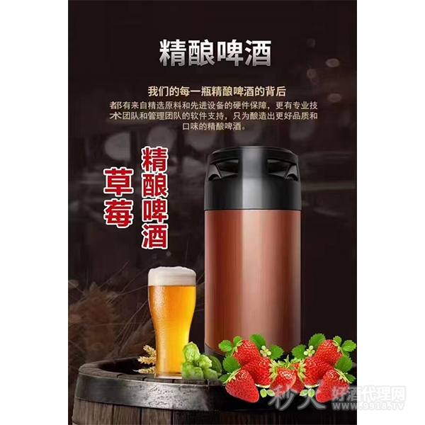 草莓精酿啤酒桶装