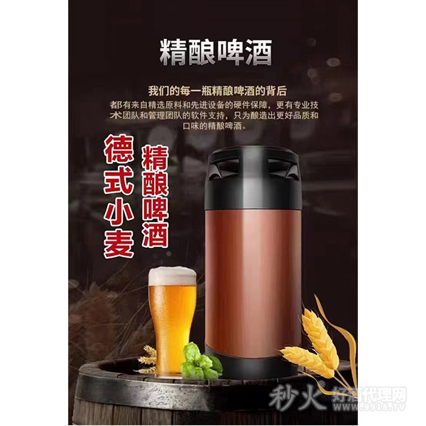 德式小麦精酿啤酒桶装