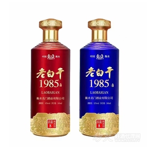衡发老白干酒1985 42度52度500ml