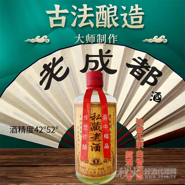 老成都私藏老酒52度500ml