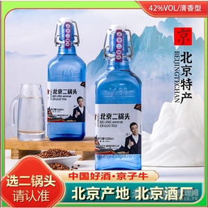 京子牛北京二锅头42度500ml