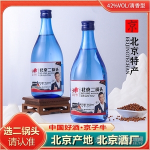 京子牛北京二锅头42度750ml