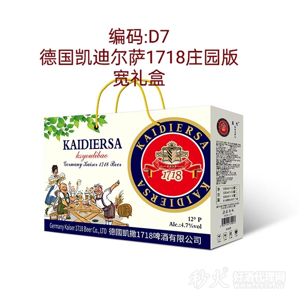 德国凯迪尔萨1718啤酒庄园版宽礼盒