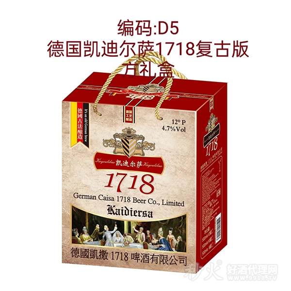 德国凯迪尔萨1718啤酒复古版方礼盒